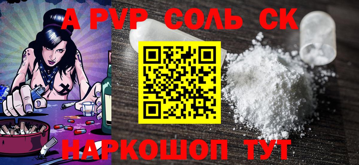 Урюпинск  A-PVP кристаллы  Alpha PVP крисы CK  Вход с VPN 