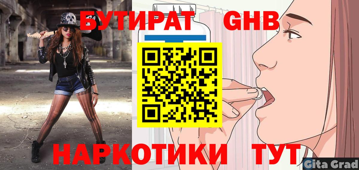 БУТИРАТ буратино Урюпинск