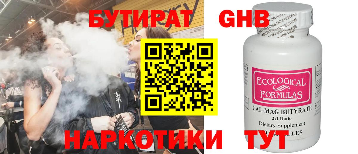 Урюпинск  Бутират оксибутират  Вход с VPN 