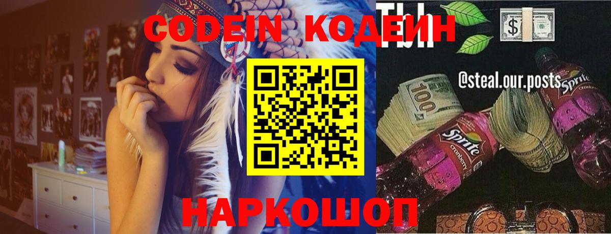 Урюпинск  Codein Purple Drank  Кодеиновый сироп Lean напиток Lean (лин)  Вход с VPN 