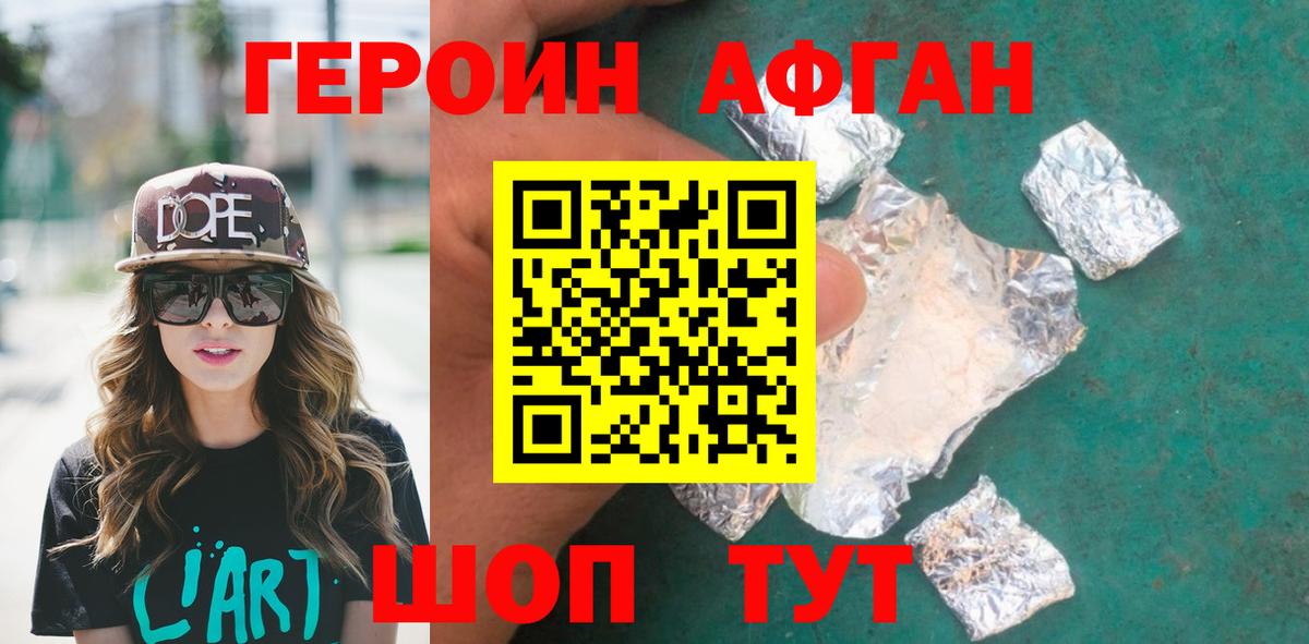 Урюпинск  ГЕРОИН белый  Вход с VPN 