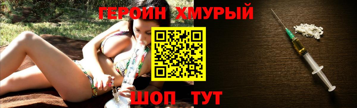 Героин герыч Урюпинск