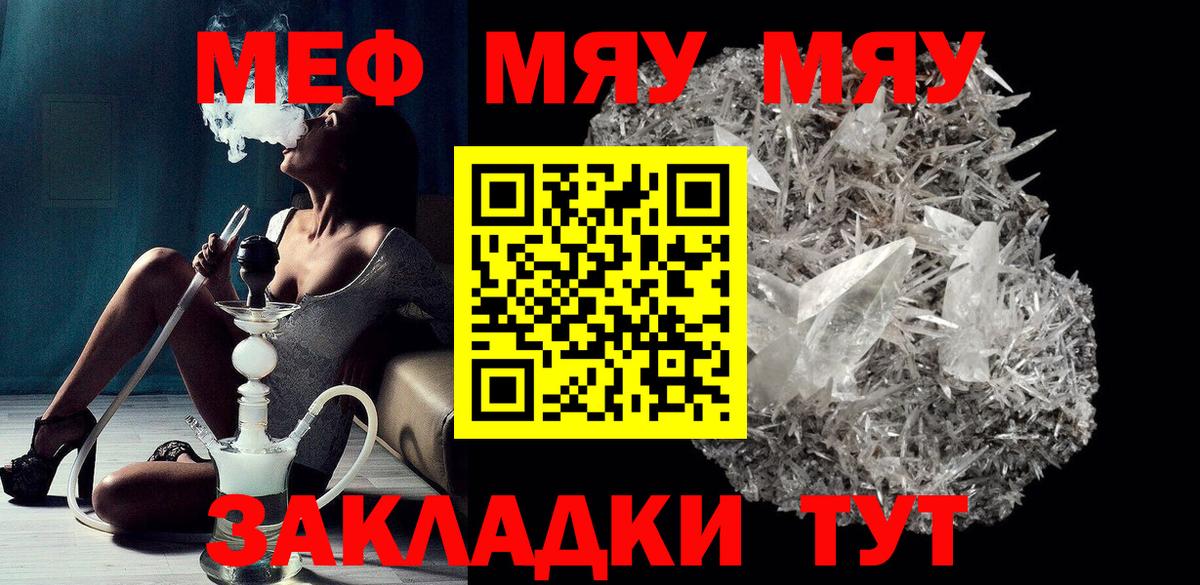 Меф мяу мяу кристаллы Урюпинск