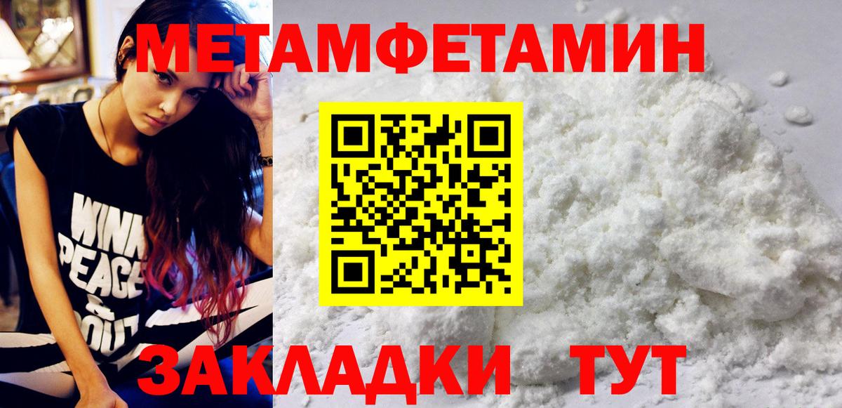 МЕТАМФЕТАМИН пудра  Вход с VPN  Урюпинск 