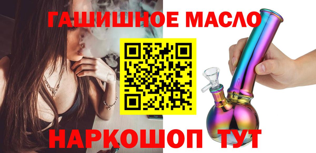 ТГК гашишное масло Урюпинск